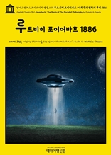 영어고전952 프리드리히 엥겔스의 루트비히 포이어바흐: 사회주의 철학의 뿌리 1886(English Classics952 Feuerbach: The Roots of The Socialist Philosophy by Friedrich Engels)