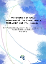 Introduction of ILWAI (Instrumental Live Performance With Artificial Intelligence)