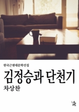 김정승과 단천기