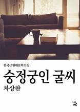 숭정궁인 굴씨