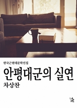 안평대군의 실연