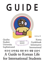 A Guide to Korean Life for International Students