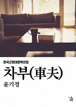 차부