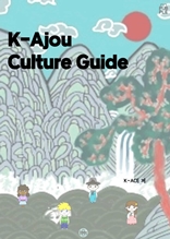 K-Ajou Culture Guide