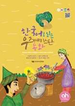 한국어로 읽는 우즈베키스탄동화