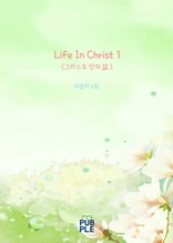 Life In Christ 1