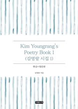 Kim Youngrang's Poetry Book 1(김영랑 시집 1)