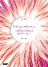 Hwang Seokwoo's Poetry Book 4(황석우 시집 4)