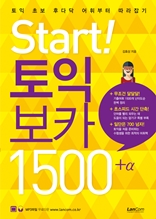 Start! 토익보카1500+α