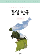 통일 한국