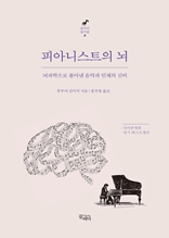 피아니스트의 뇌