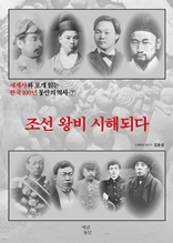 세계사와 포개 읽는 한국 100년 동안의 역사 7 : 조선 왕비 시해되다