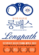 롱패스(Longpath)