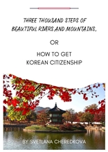 HOW TO GET KOREAN CITIZENSHIP