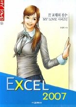EXCEL 2007 MY LOVE25