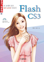 Flash CS3(플래시 CS3)
