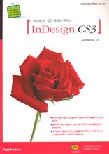 인디자인 CS3  