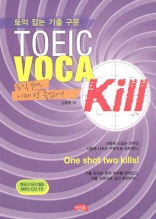 (토익 잡는 기출 구문)Toeic Voca Kill