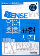 Sense 영어 회화표현 사전