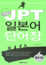 콤팩트 JPT 일본어 단어장