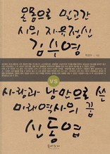 김수영 VS 신동엽