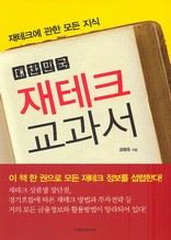 대한민국 재테크 교과서