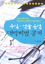 주식·선물 옵션 대박비법 공개