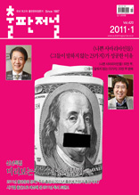 출판저널 - 2011년 1월호