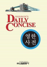 Daily Concise 영한 사전