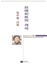 문학아카데미 시선 161 - 브레히트의 객석