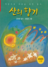산의향기 한국동시문학