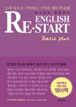 ENGLISH Restart Basic plus : 잉글리시 리스타트 베이직 플러스