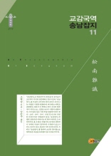 교감 국역 송남잡지 11