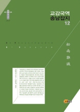 교감 국역 송남잡지 12