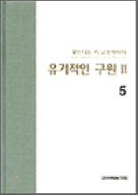 위트리스 리 고봉 메시지 5 - 유기적인 구원 II