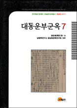 대동운부군옥 7 - 한국학술진흥재단 학술명저번역총서 동양편 17