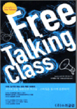 Free Talking Class