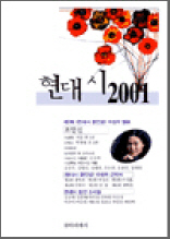 현대시2001 - 제7회<현대시 동인상>수상자 발표
