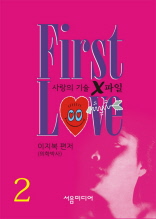 First love - 2