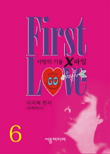 First love - 6