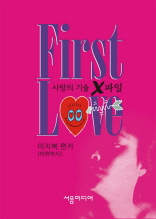 First love (체험판)