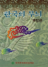 한국의 무늬