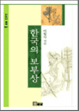 한국의 보부상 - 민속의 세계 801