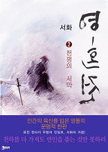 영혼전 2