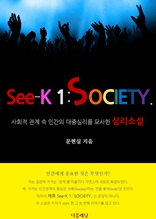 See-K 1: SOCIETY.