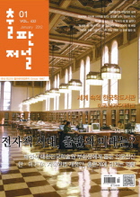 출판저널 - 2012년 1월호