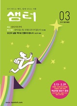 월간샘터 2012년 3월호