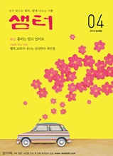 월간샘터 2012년 4월호