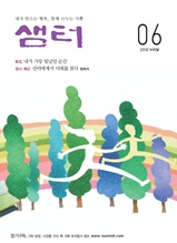 월간샘터 2012년 6월호