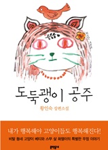 도둑괭이 공주